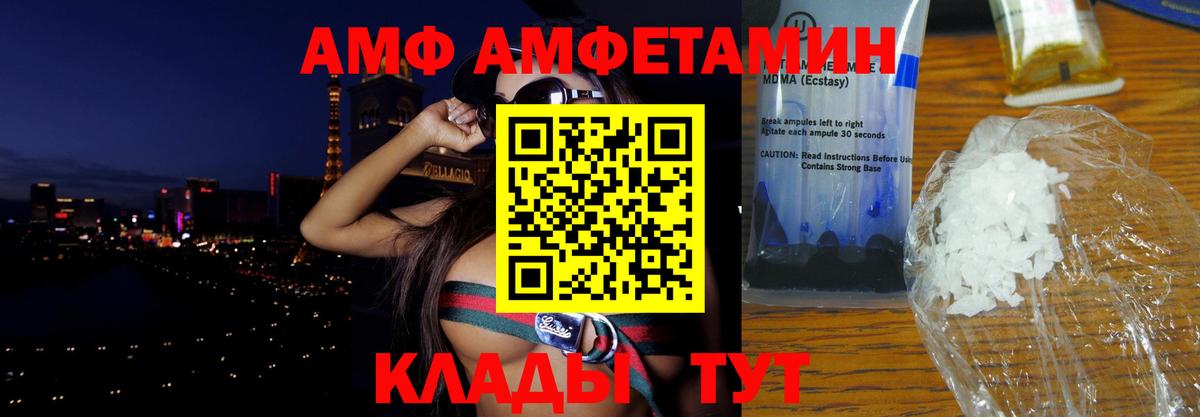 АМФ  Amphetamine Premium  Вход с VPN  Дюртюли 