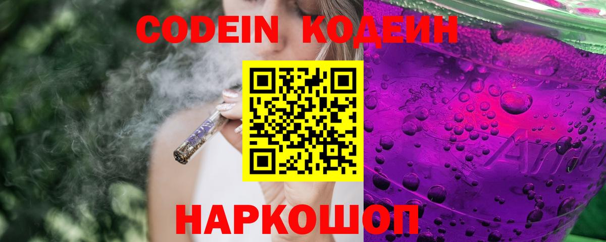 Кодеиновый сироп Lean Purple Drank Дюртюли