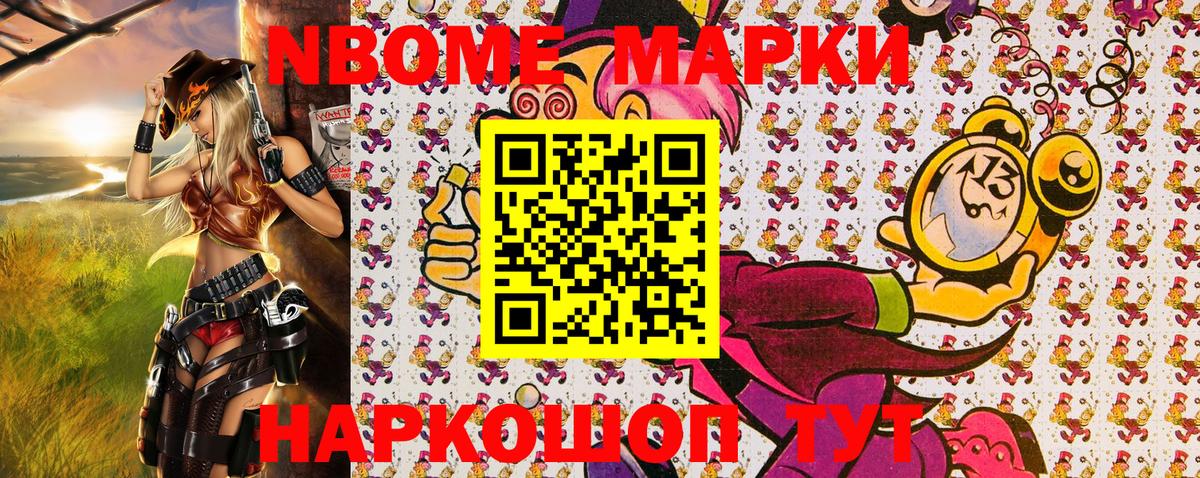 Марки N-bome 1500мкг Дюртюли